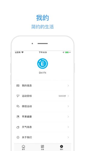 dirifit手环app截图5