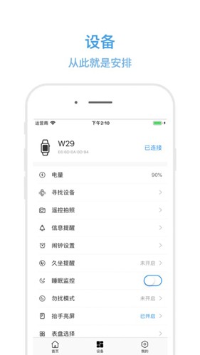 dirifit手环app截图2