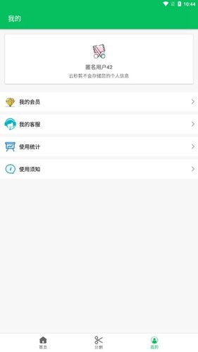 云秒剪app截图4