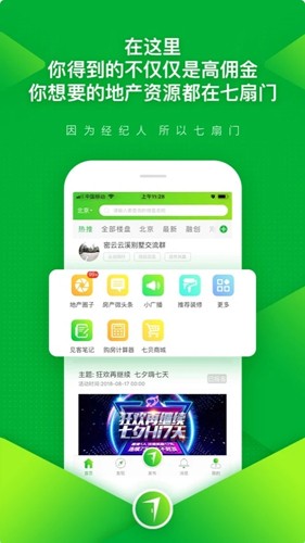 七扇门经纪人平台截图3