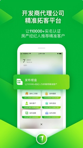 七扇门经纪人平台截图4