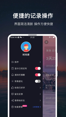 时间规划大师app截图2