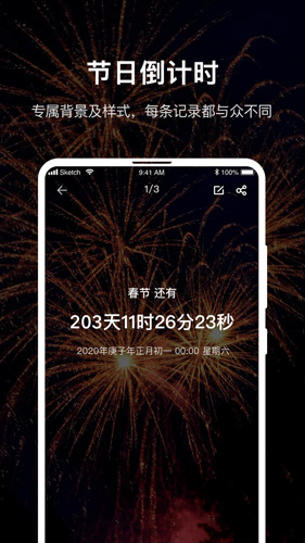 时间规划大师app截图3