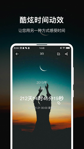 时间规划大师app截图5