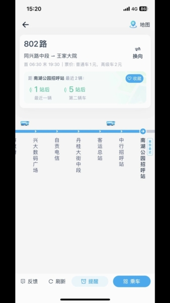 途安出行app截图1