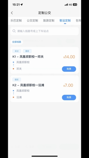 途安出行app截图2