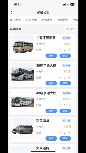 途安出行app截图3