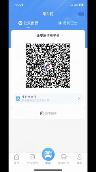 途安出行app截图4