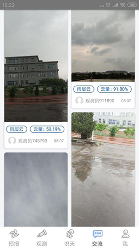 观测通app截图1