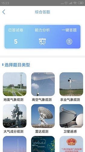 观测通app截图4