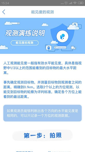 观测通app截图2
