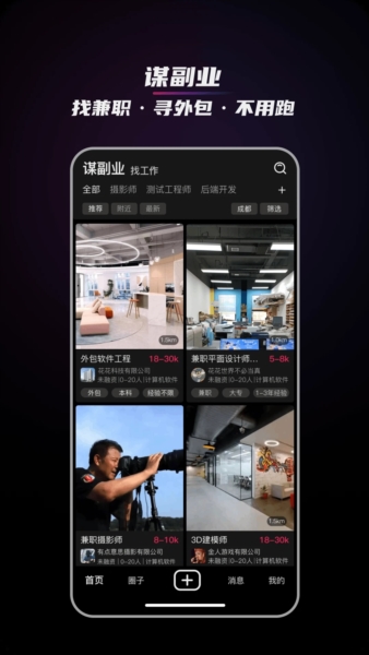 谋将app截图1