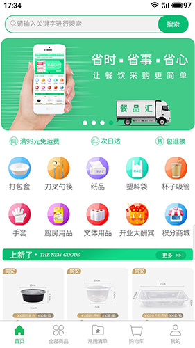 餐品汇app截图4