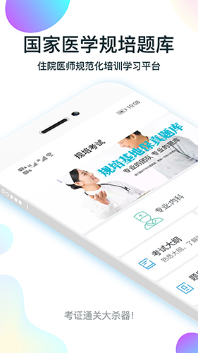 规培医学题库app截图1