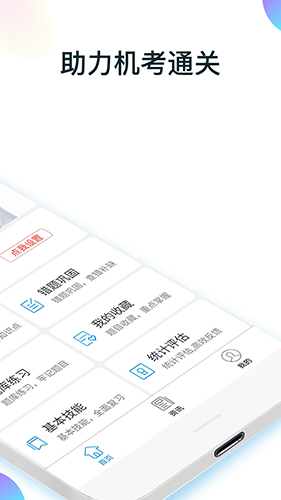 规培医学题库app截图2
