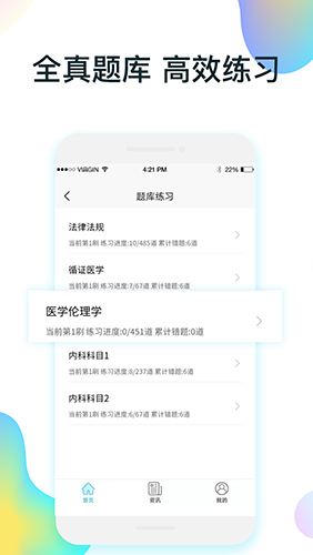 规培医学题库app截图3