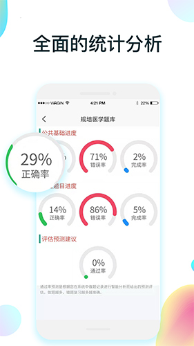 规培医学题库app截图4