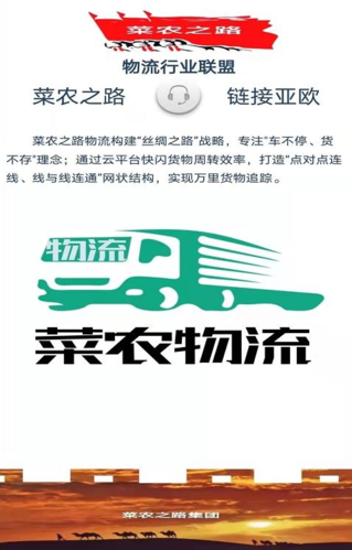 菜农之路APP截图1