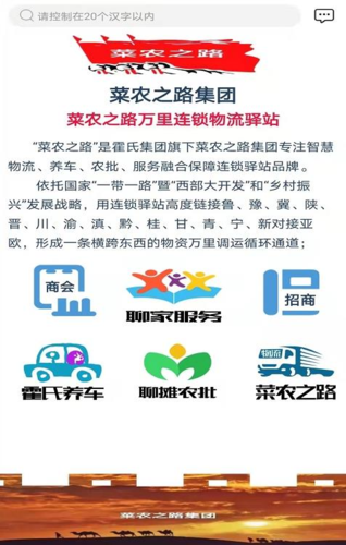 菜农之路APP截图2