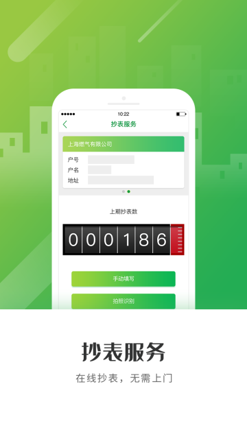 上海燃气截图4