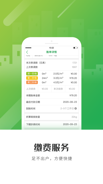 上海燃气截图1
