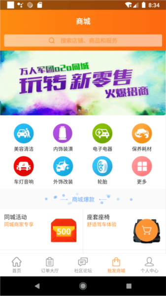 万人军团app截图3