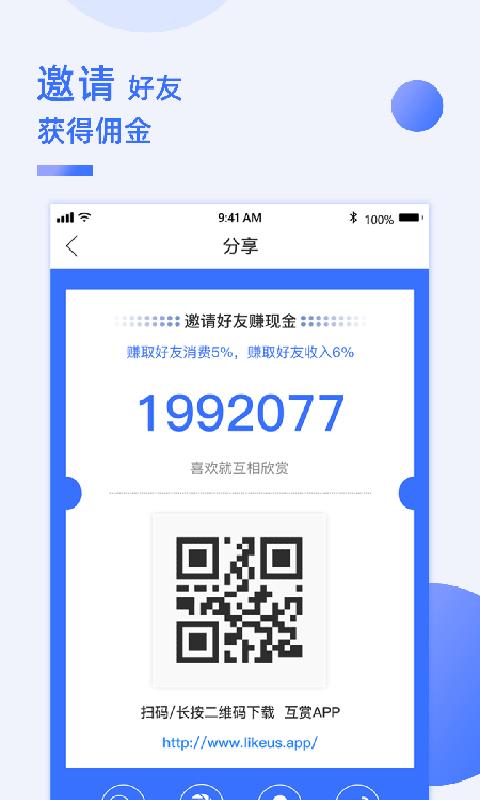 互赏app截图3