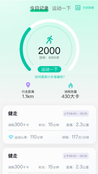 天天健康app截图2