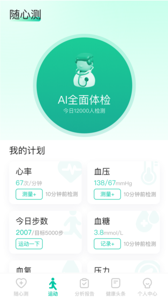 天天健康app截图1