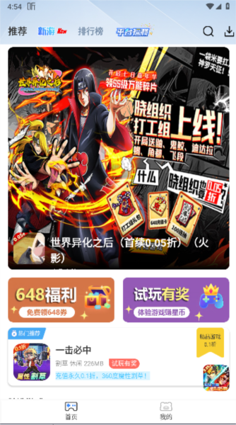 ST手游平台截图1