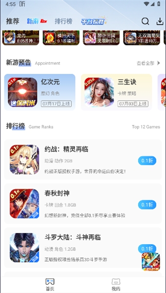 ST手游平台截图2
