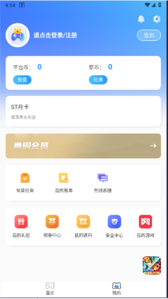 ST手游平台截图4