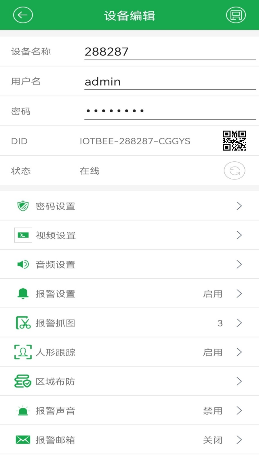 HiAi监控APP截图2