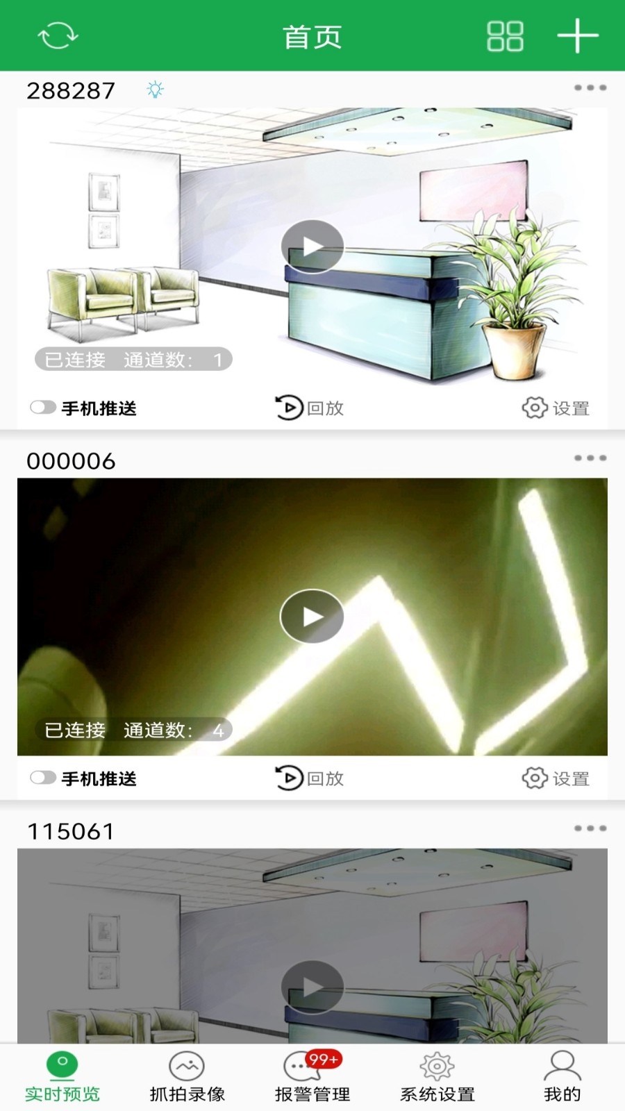 HiAi监控APP截图1