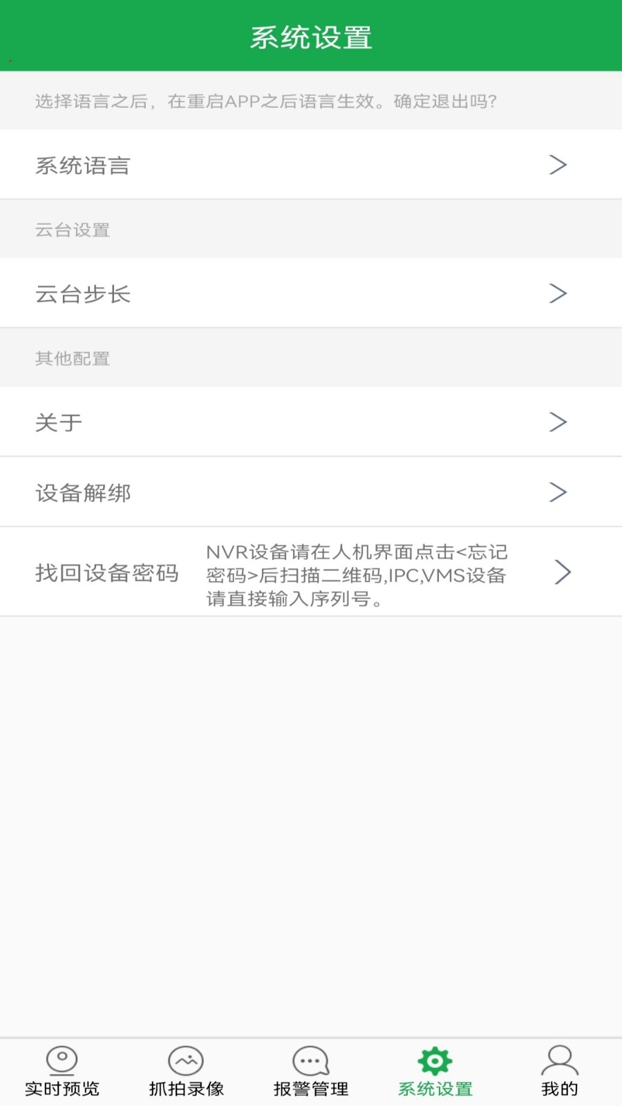 HiAi监控APP截图4