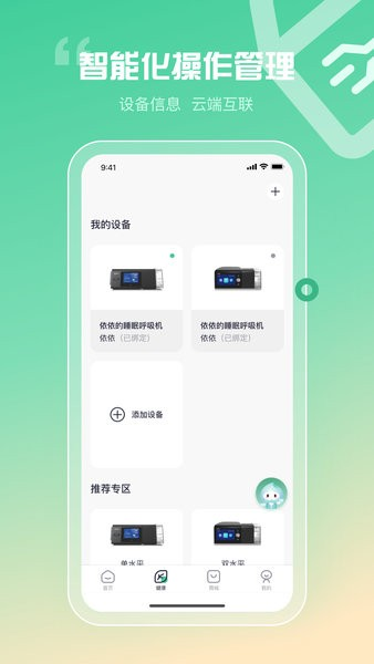 谊安健康截图2