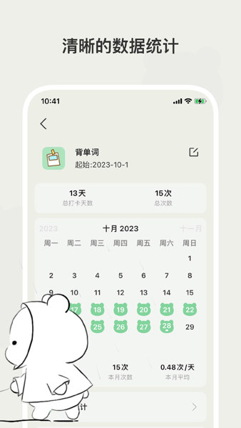 小熊频率截图3