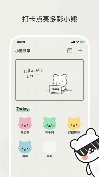 小熊频率截图1