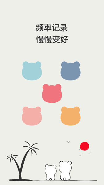 小熊频率截图4