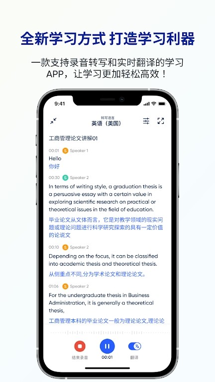 LectMate转写翻译APP截图1