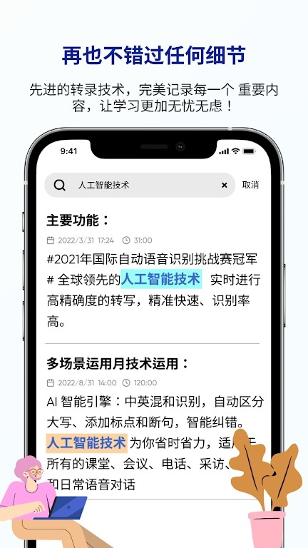LectMate转写翻译APP截图3