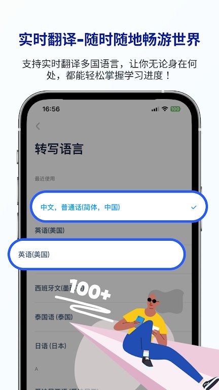 LectMate转写翻译APP截图4