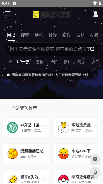 学习船仓截图4