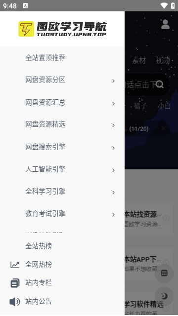 学习船仓截图3