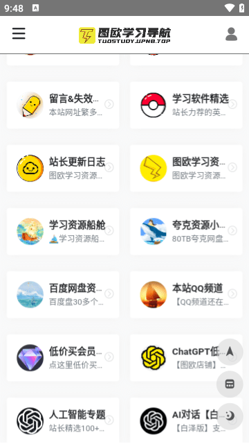 学习船仓截图1