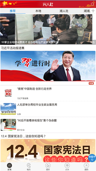 兴人社截图3