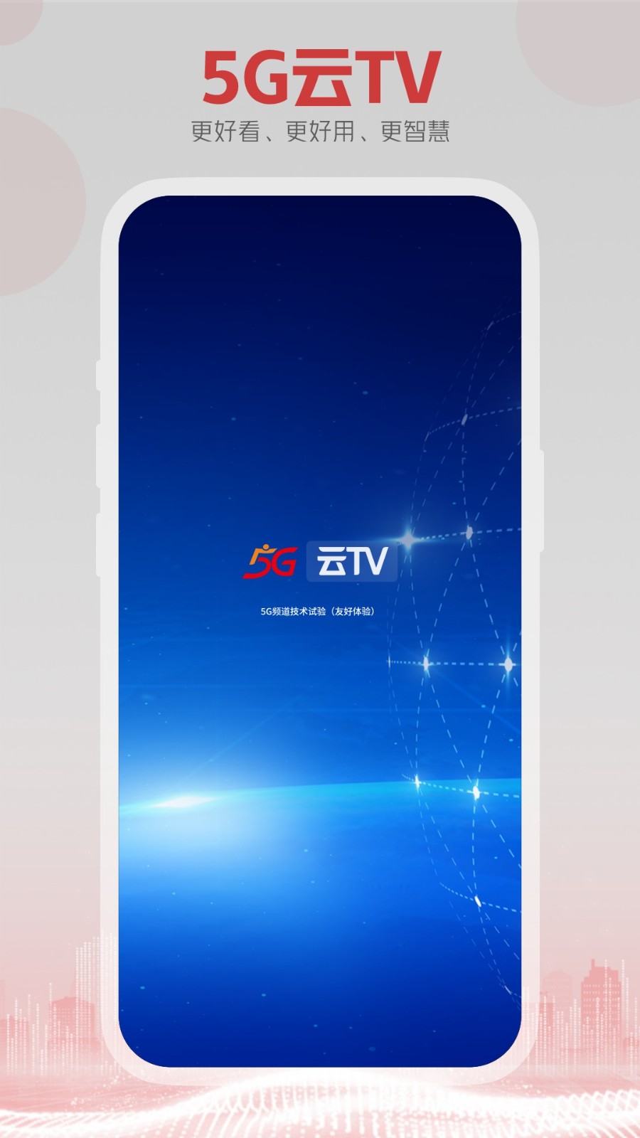 5G云TV截图4