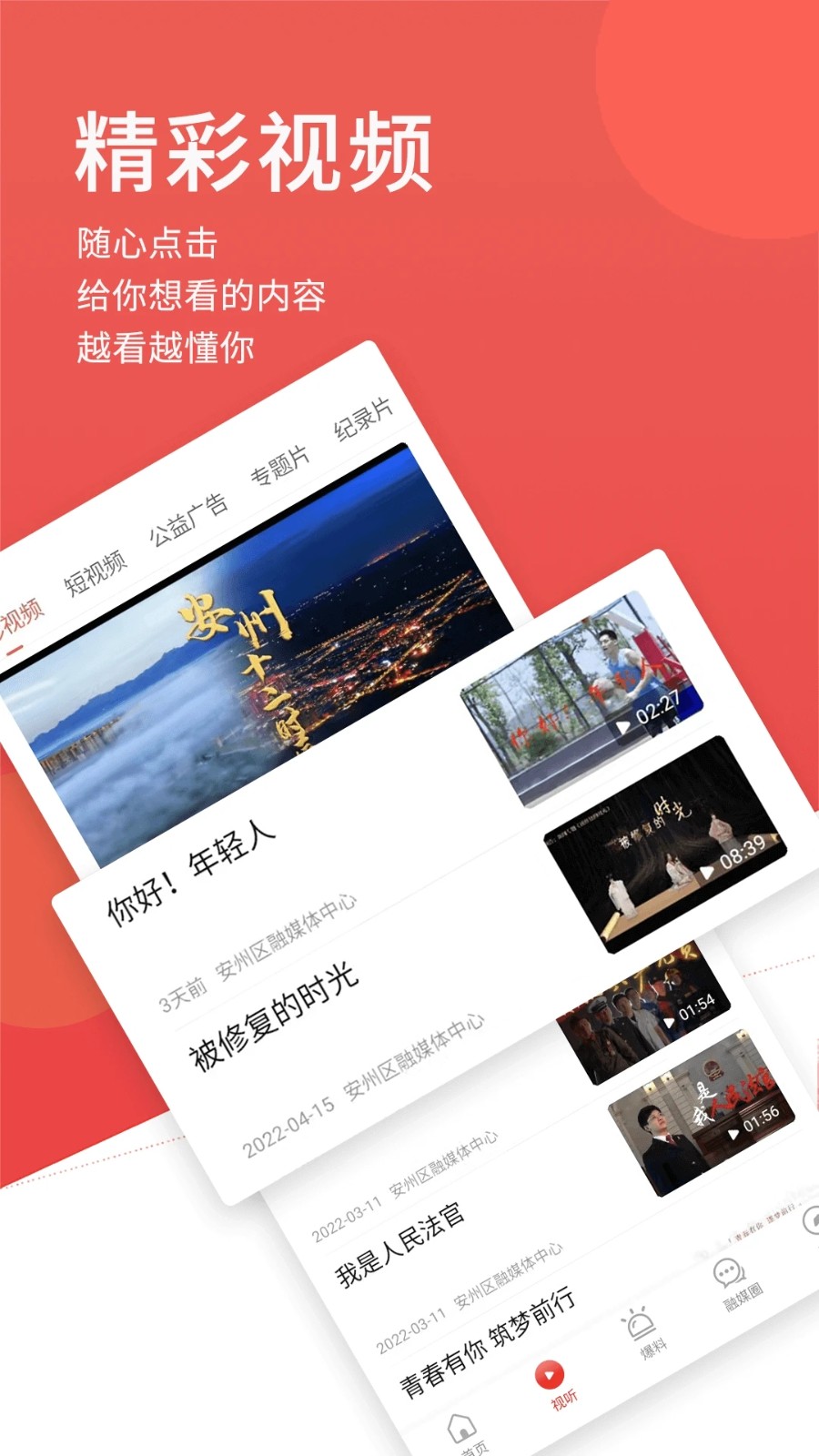 今日安州截图2