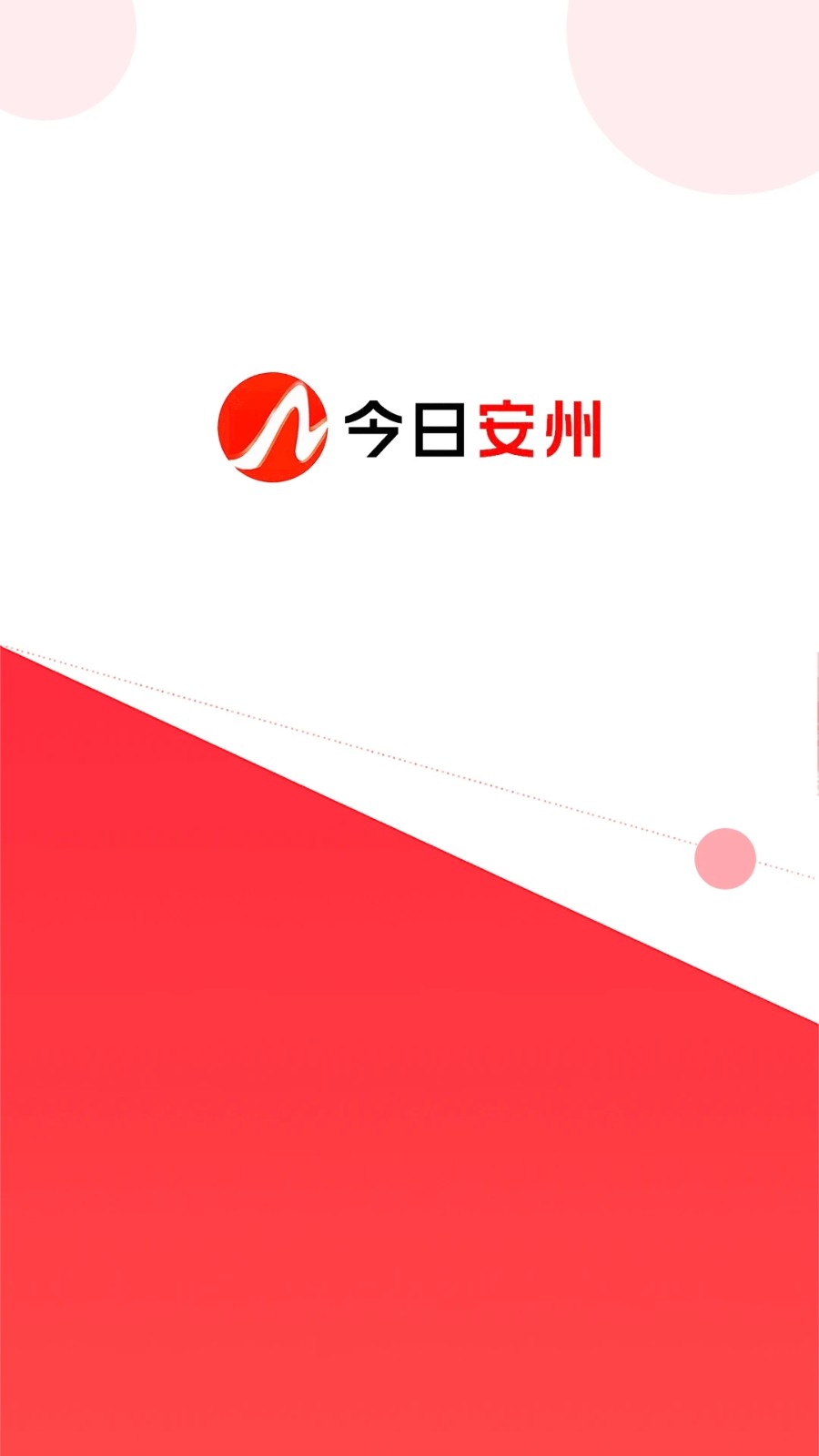 今日安州截图1