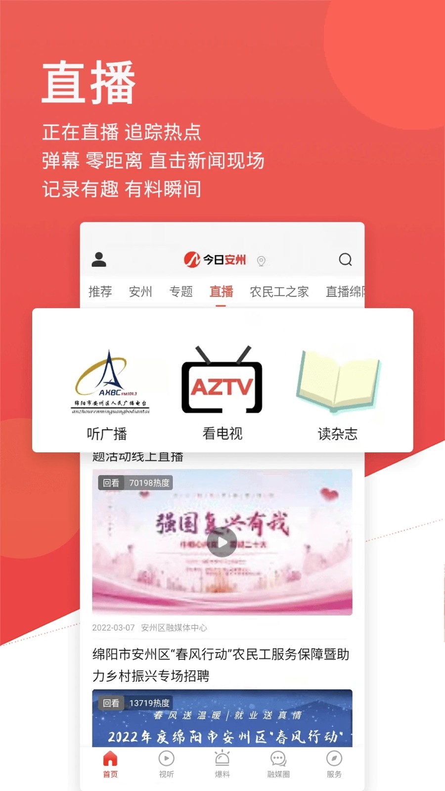 今日安州截图3